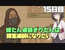 練たん術師きりたんは錬金術師になりたい　15日目
