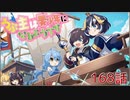 うぷ主は美少年になるようです モンスター娘TD 168話 4章 4-3「魚は海の上だと皿の上」