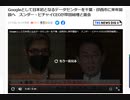 Googleとして日本初となるデータセンターを千葉・印西市に来年開設へ　国防にはいいが多国籍企業へのアレルギーなくなり　日本総外資企業化の幕開けに