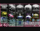 【FF12tZA】マンドラーズ攻略　賛否分かれる神ゲーム実況  #40