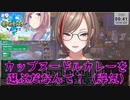 【ポケモンソード】新妻夏芽先生の「ご飯にする？それとも・・・」【来栖夏芽にじさんじ】