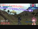 【part 10】入隊三カ月の新兵が行く！レンジャーいきなりインフェルノ縛り【steam版】