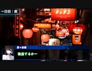 【冒険企画局リレーキャンペーン】《ReBuild》：第一話 part6【サタスペ】【実卓リプレイ】