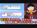 【2ch】まる子「やれやれ、あたしゃ肉弾戦は嫌いなんだけどね～」【ゆっくり】