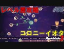 【ハードレベル実況】ゼノブレファンがゼノブレイド３を初見プレイ #56