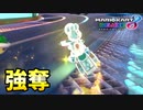 【実況】ヨッシーと駆け抜けるマリオカート８DX #112