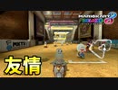 【実況】ヨッシーと駆け抜けるマリオカート８DX #113