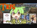 ファンタジーTRPGを比較してみよう！～導入編～【D&D・SW2.5・AR2E改訂版】【第20回うっかり卓ゲ祭り】