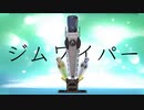 【替え歌ってみた】ジムワイパー【ドライフラワー/優里】