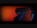 これは非凡な誰かの物語 feat.つくね