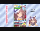【実況】ウマ娘 プリティーダービー part128【マチカネタンホイザ覇闘勝隆編】