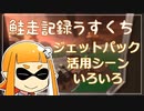 【ゆっくり実況】でんせつイカの鮭走記録うすくち  ★2【スプラ3サーモンラン】
