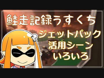 【ゆっくり実況】でんせつイカの鮭走記録うすくち  ★2【スプラ3サーモンラン】