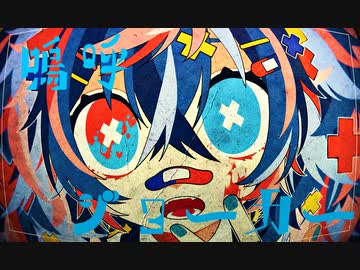 嗚呼ジョーカー / 可不【オリジナル曲】