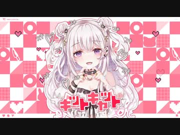 キットキャット　歌ってみた【ミド】