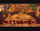 【龍が如く0】0から始める漢の物語part30【協力実況】