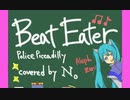 【Beat Eater】 歌ってみました