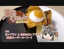 東北くりたん～モンブラン探訪～　＃５　モンブラン＆渋栗のモンブラン（銀座コージーコーナー）