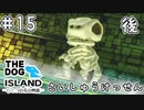 【THE DOG ISLAND】はすたろうとひとつの花の物語　part.15　後編【Wii】