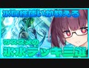 【遊戯王マスターデュエル】水属性使いきりたんが丁寧に教える氷水ちゃんの取扱説明とデッキ紹介【VOICEROID実況】