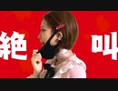 【混声合唱で】ヴァンパイア (Short ver.)【歌ってみた】