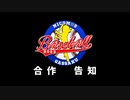 【アイマス企画告知】B@seb@ll合作2023　告知