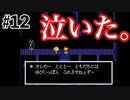 【Undertale】初見実況#12　と　も　だ　ち