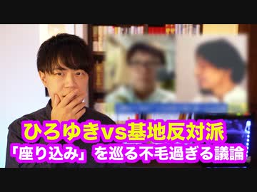 ひろゆきvs基地反対派論者がアベマプライムで激突！　マスコミは「ひろゆき離れ」と書くも実際にはフォロワー増