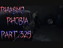 【Phasmophobia】ジェンガ復活！【実況】Part.325