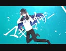 【オリジナルMV】マーシャル・マキシマイザー歌ってみた【青井蓮】