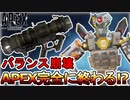 新武器としてロケットランチャー「アーチャー」が追加確定か！？これはオワコン待ったなし？タイタンフォール新マップも多数判明！！【イベント】【リーク】【APEX LEGENDS/エーペックスレジェンズ】