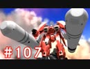 【ゼノギアス】いい歳の女が憧れのロボットパイロットになるpart107【実況】