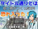 厨二病がつくったという『厨二病がつくったRPG』を元厨二病患者が実況する！？