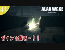 【Alan Wake Remastered】DLCはじめました【part41】