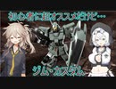 【バトオペ２】オールドタイプつむぎとキョウコのバトオペ道【VOICEVOX実況】＃５