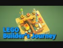 【LEGO® Builder's Journey】レゴで組み上げられた美しい世界を冒険していくパズルゲームをやってみた。【4.5ブロック目】