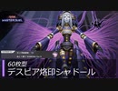 #36 【15連勝】新環境最強か？　60枚型デスピア烙印シャドール【遊戯王マスターデュエル】