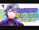 ⑦【不破湊】グウェル厄介古参後方彼氏面同担拒否過激派限界オタクムーブまとめ