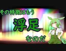 【第20回うっかり卓ゲ祭り】浮足【シノビガミ】