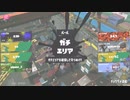 スプラトゥーン3適当に Part6　やっぱり52ガロンが強い
