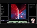 [Beat Saber] カスタム曲 譜面自作　曲名考え中