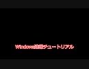 【絶対に検索してはいけない言葉】Windows速報チュートリアル