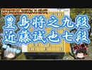 【将豊島将之九段vs 近藤誠也七段　第72期ALSOK杯王将戦　挑決リーグ【ゆっくり将棋解説】