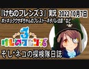 3周年おめでとう！「けものフレンズ3」実況　2022 10月7日
