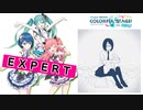 【プロジェクトセカイ】トリノコシティ【EXPERT】