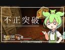 ずんだもんによる一分強制終了黄昏の森　四十七日目
