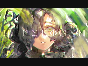 ペルセポネ / flower