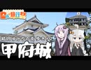 【結月ゆかりの街歩き】甲府城で写真を撮る回。【A.I.VOICE】