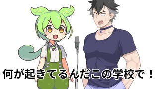 【ずんだもん】サンドウィッチマン風コント【卒業】