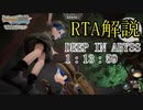 RTA解説 メイドインアビス 闇を目指した連星　DEEP IN ABYSSモード 1:13:59 パート2